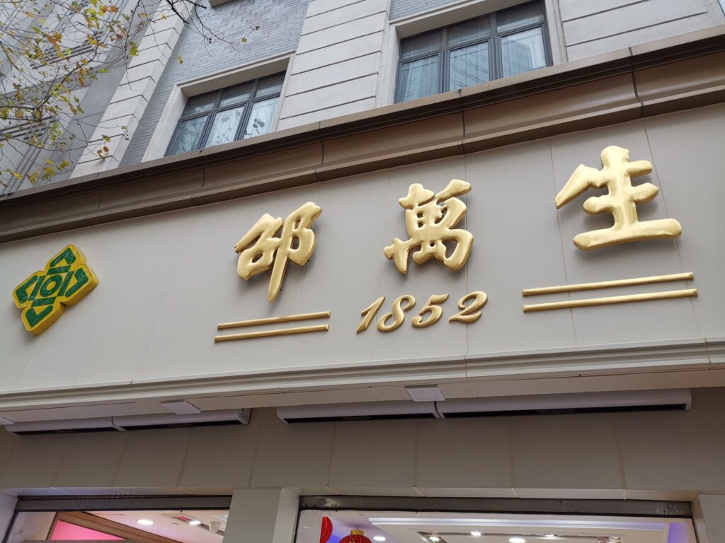 Shao Wan Sheng