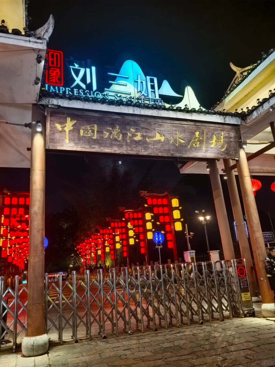 the entrance of Impression Liu Sanjie