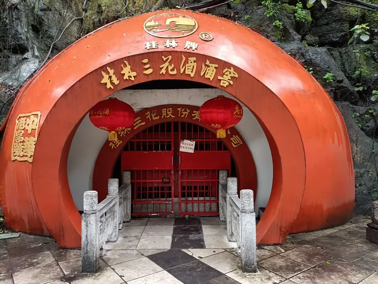 Ликерный погреб "Саньхуа