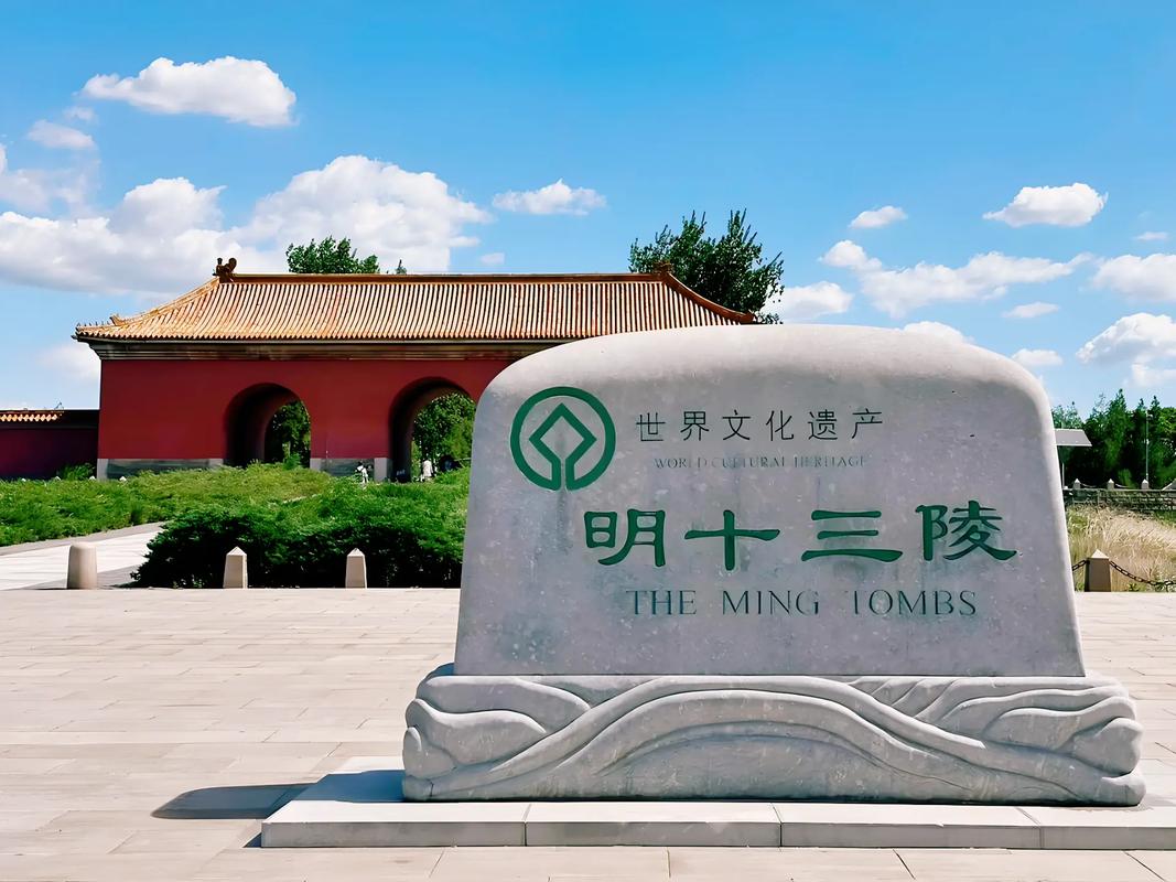 明十三陵