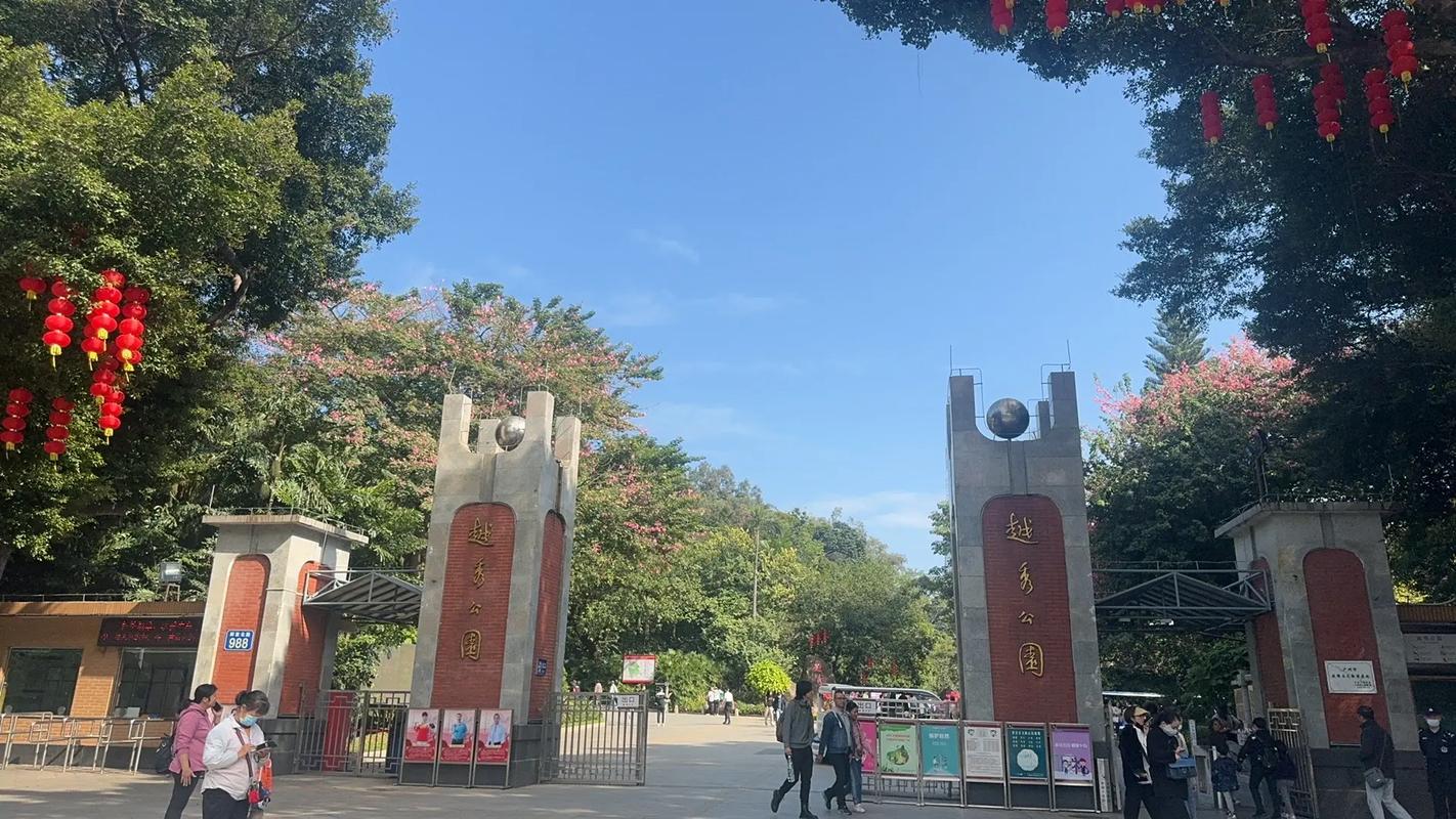 越秀公園